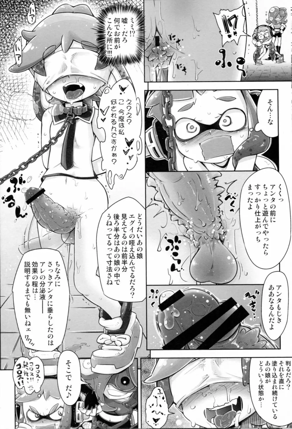 蛸足触手と烏賊腹娘 Page.8