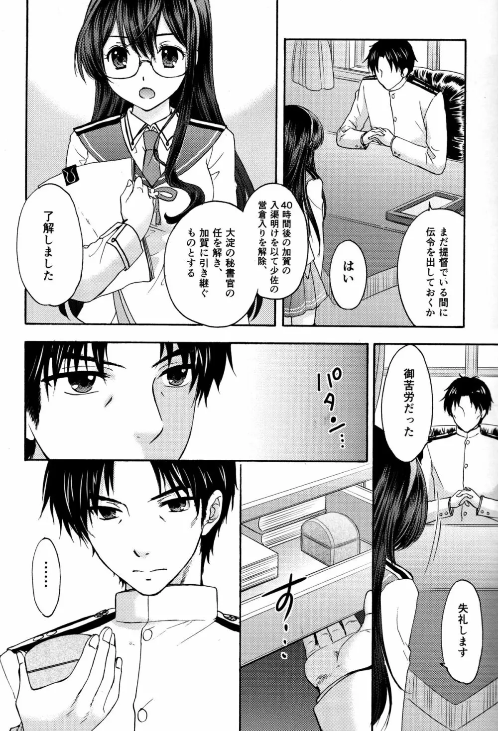 饗応婦人2 Page.6