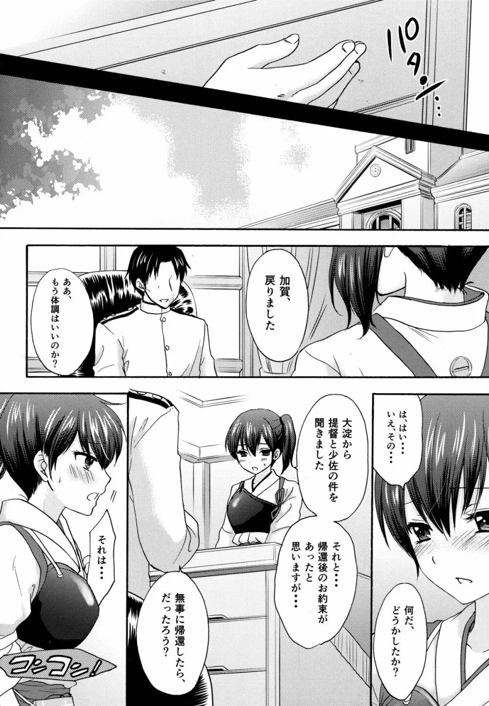 饗応婦人2 Page.7