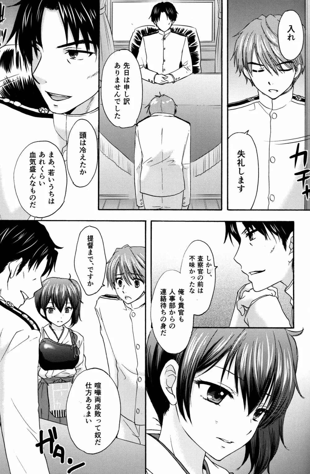 饗応婦人2 Page.8