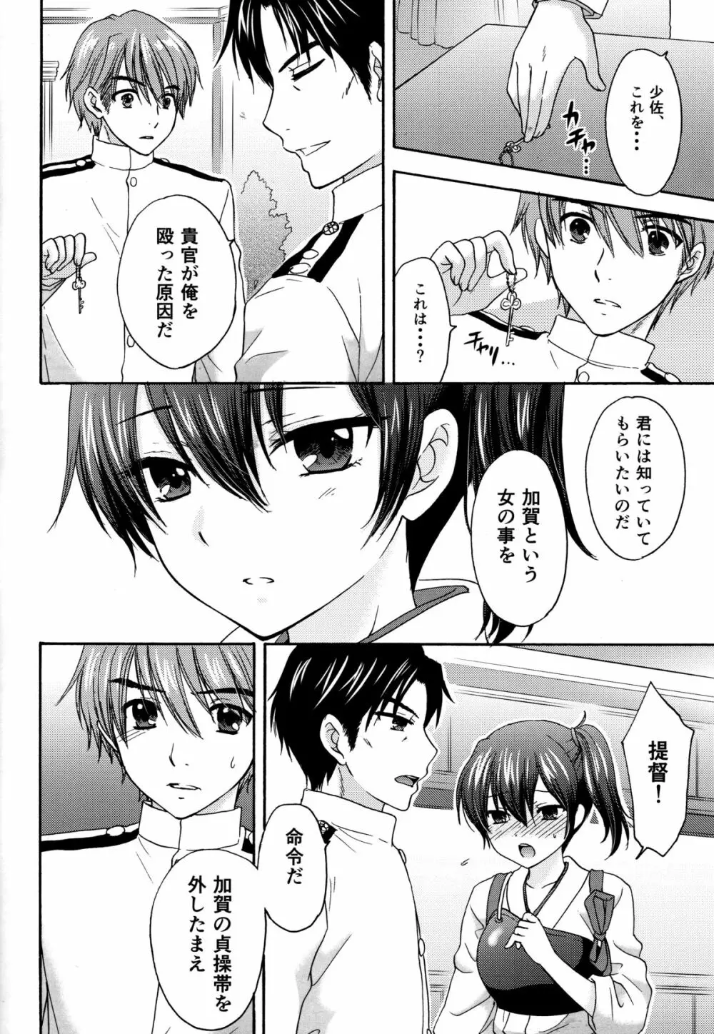 饗応婦人2 Page.9