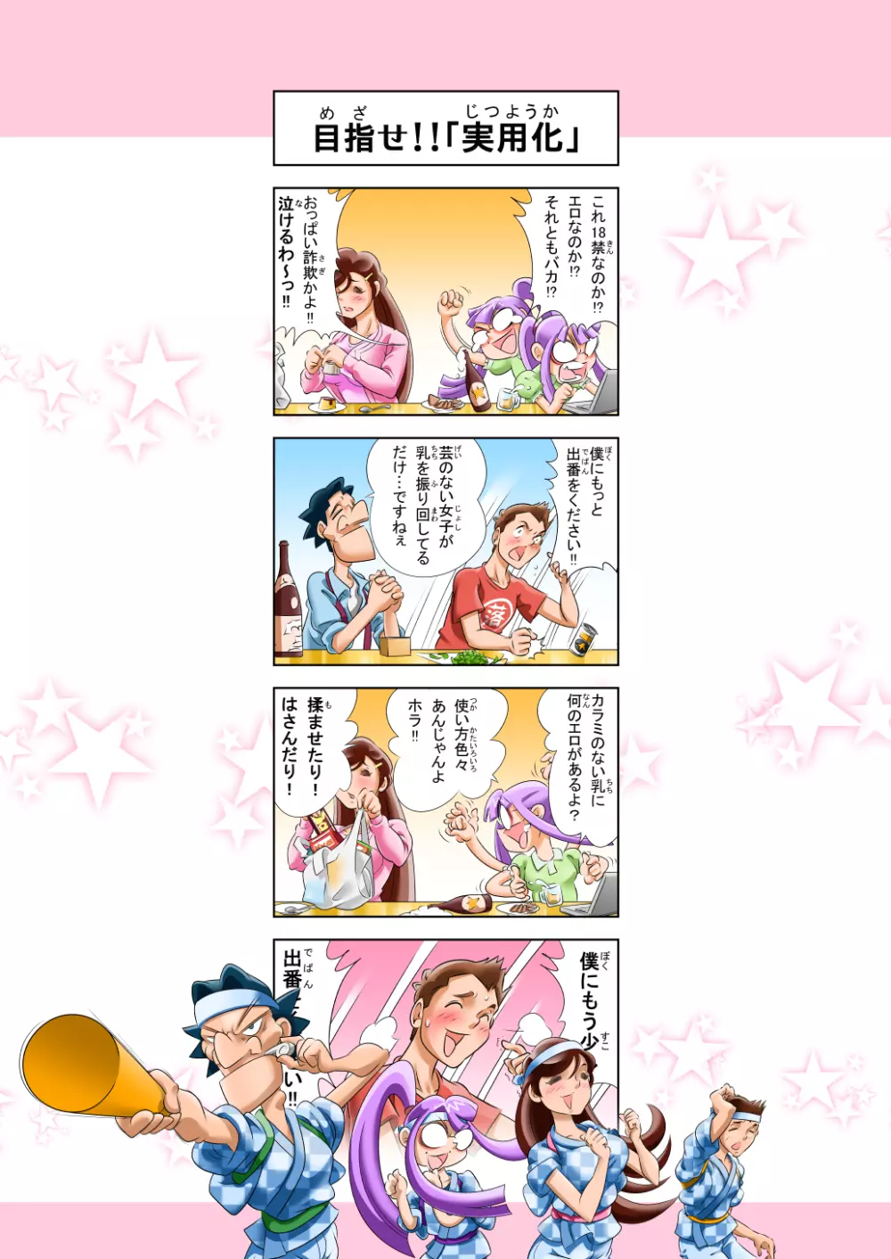 ぷりぷり丼DON!! 1杯目「ボインだョ!!全員集合!!」 Page.17