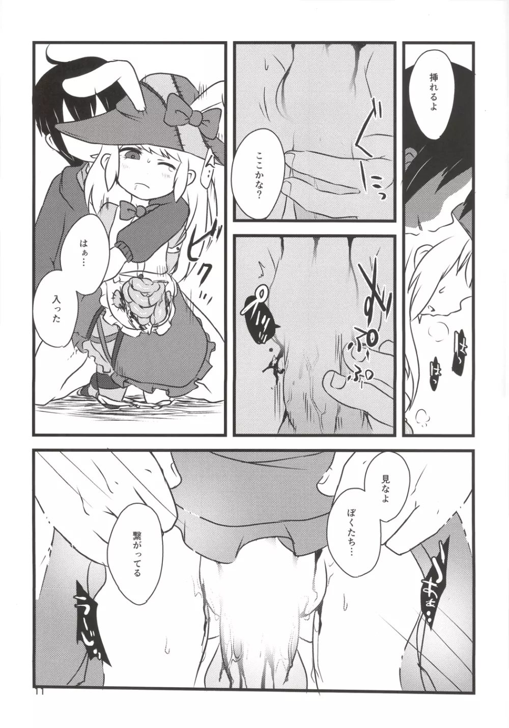 ゆめで会いましょう！ Page.10