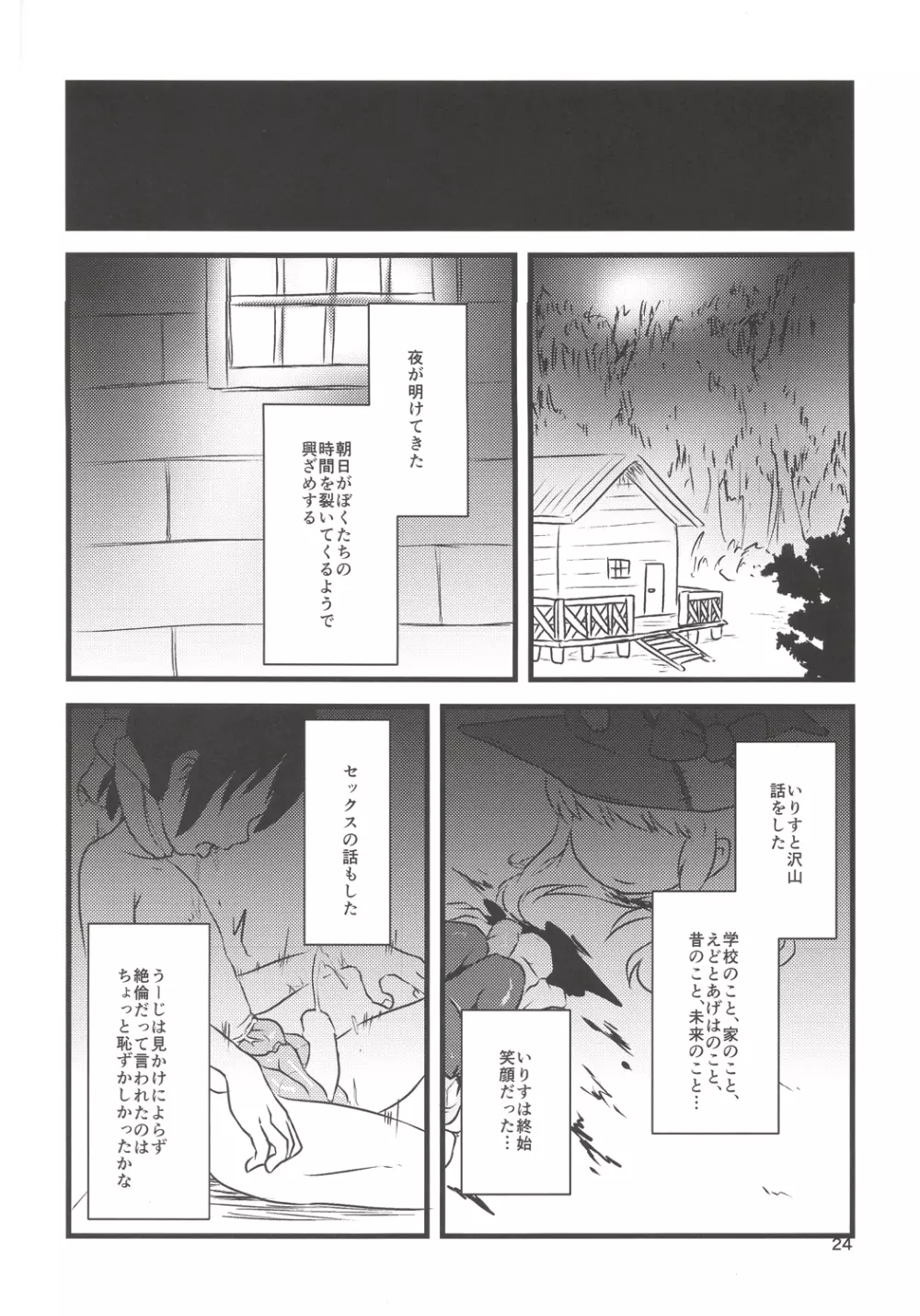 ゆめで会いましょう！ Page.23