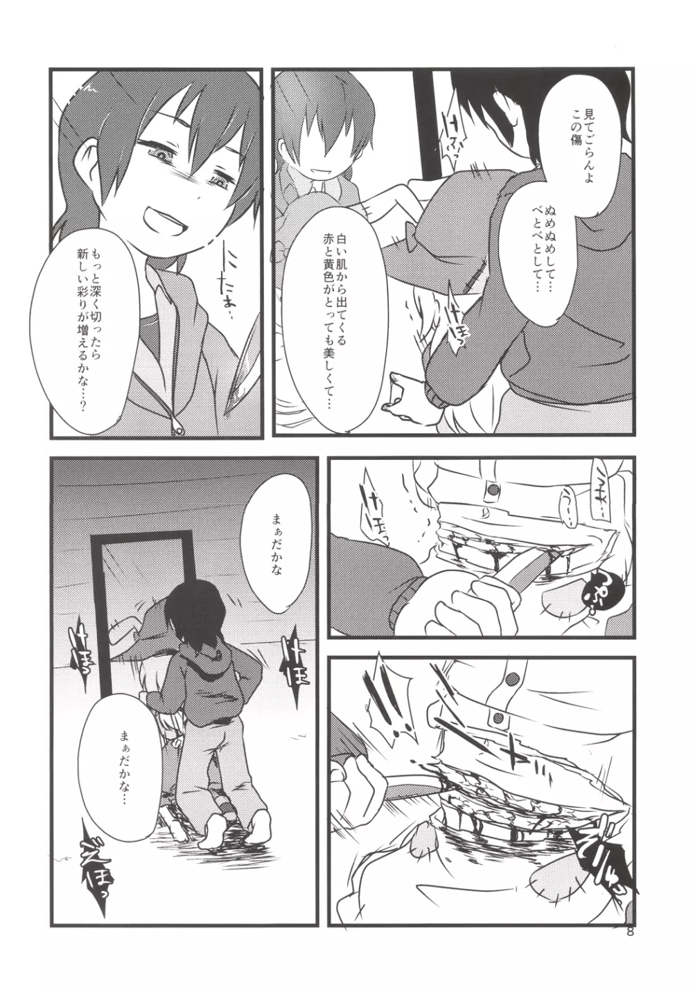 ゆめで会いましょう！ Page.7