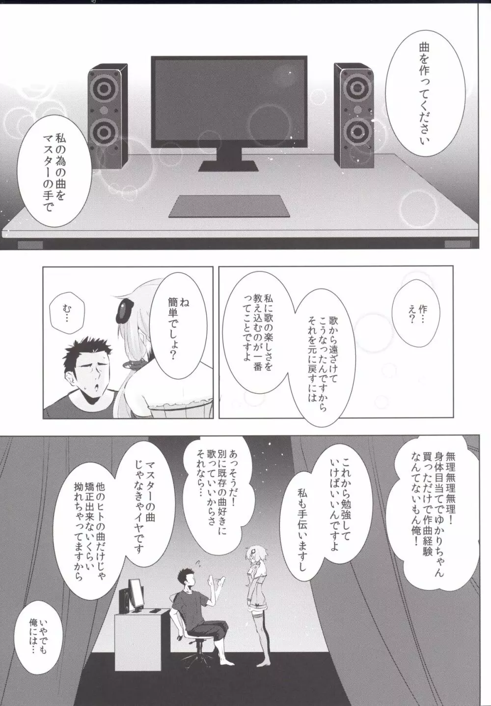 ゆかりちゃんが処女を奪われて幸せになる話 Page.29