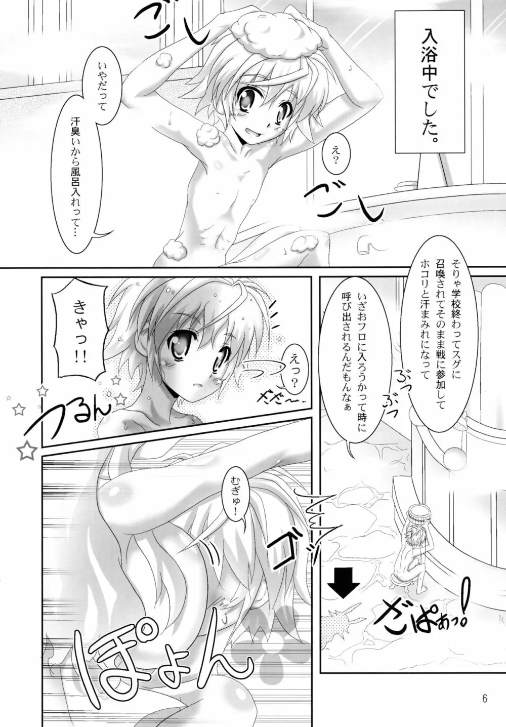 お風呂DAYS Page.6