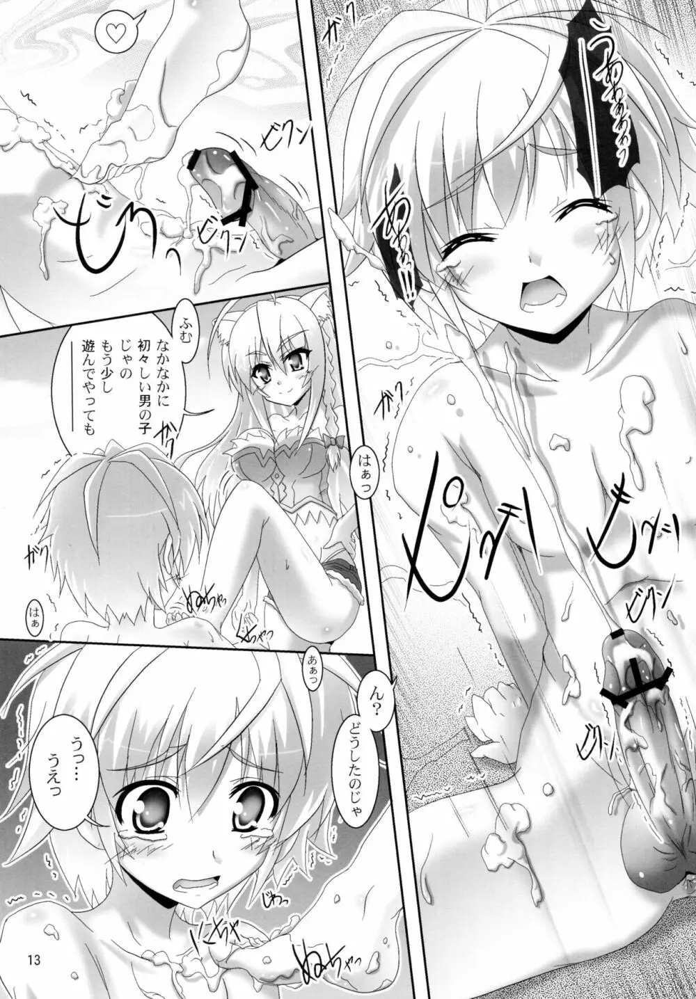 お風呂DAYS2 Page.13