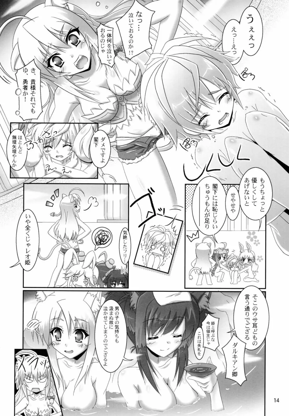 お風呂DAYS2 Page.14