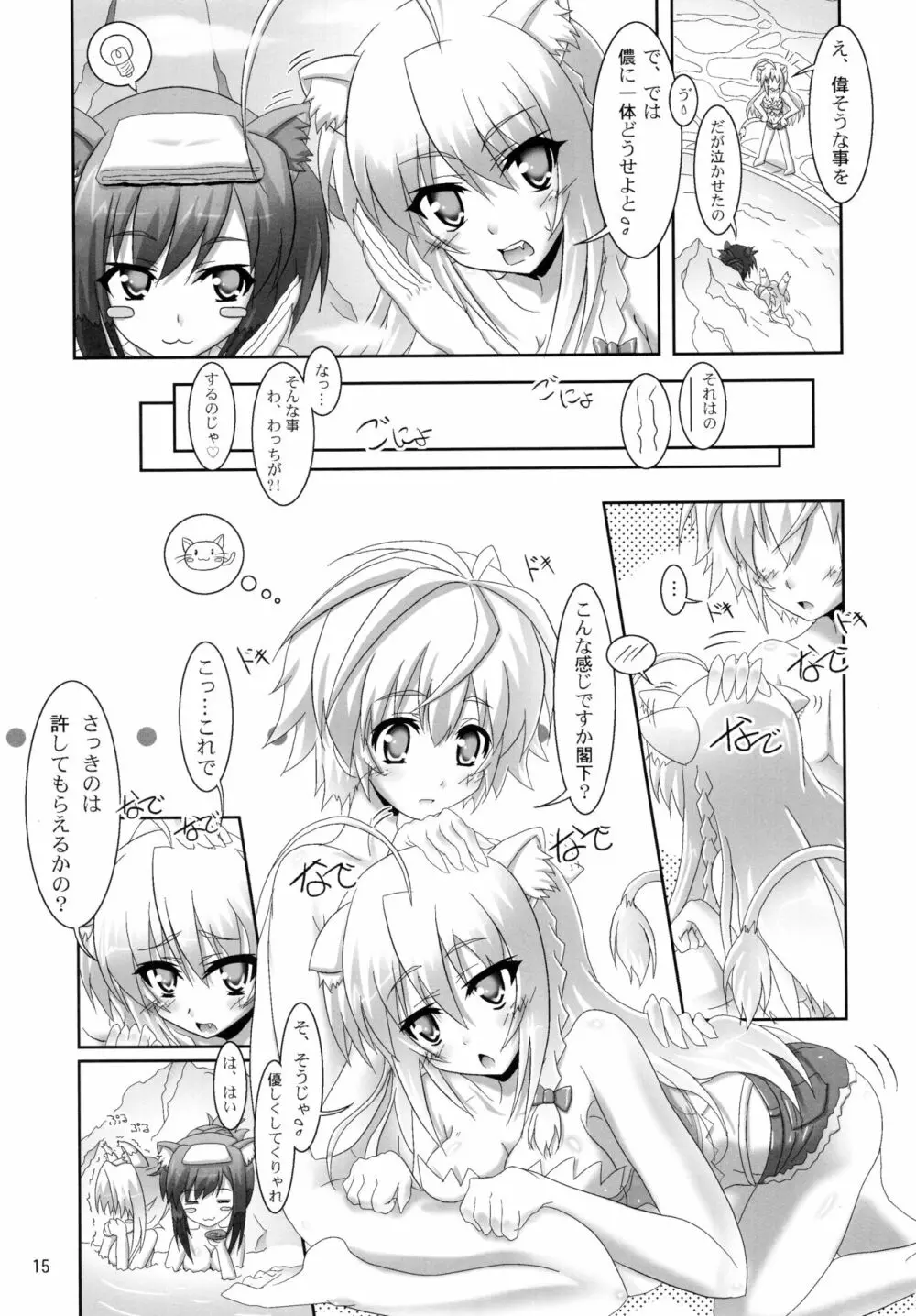 お風呂DAYS2 Page.15
