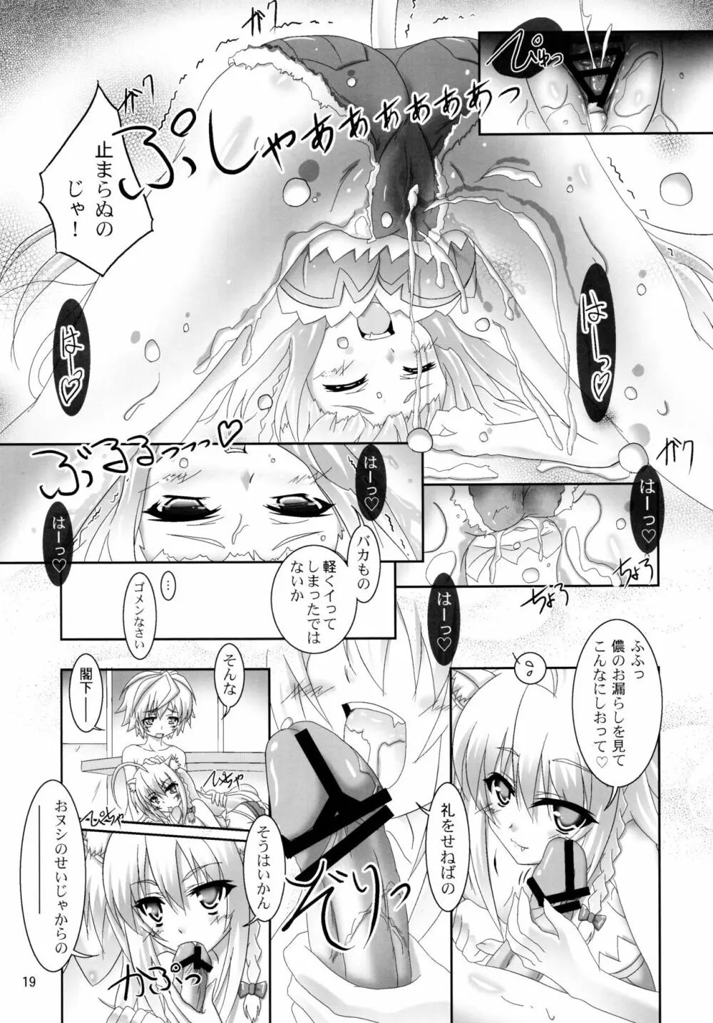 お風呂DAYS2 Page.19