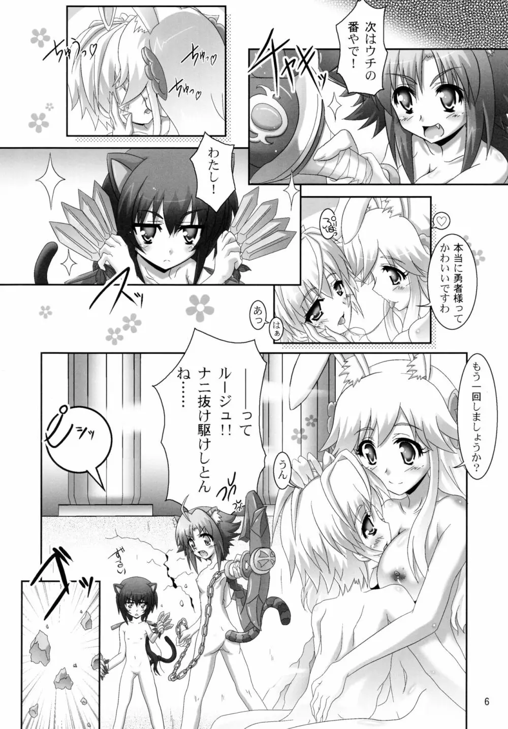 お風呂DAYS2 Page.6