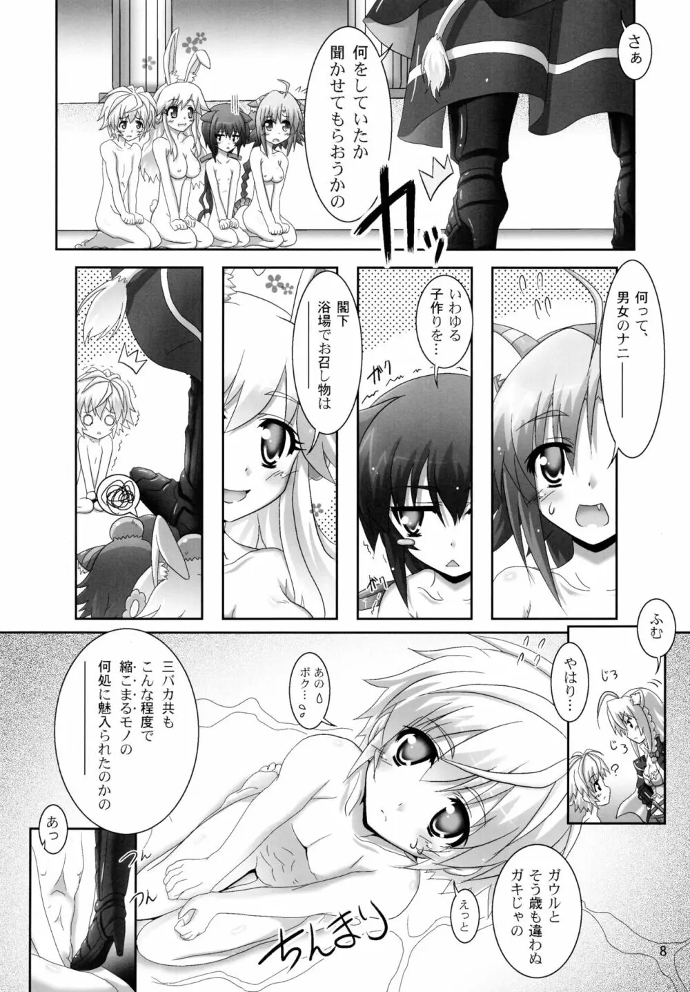 お風呂DAYS2 Page.8