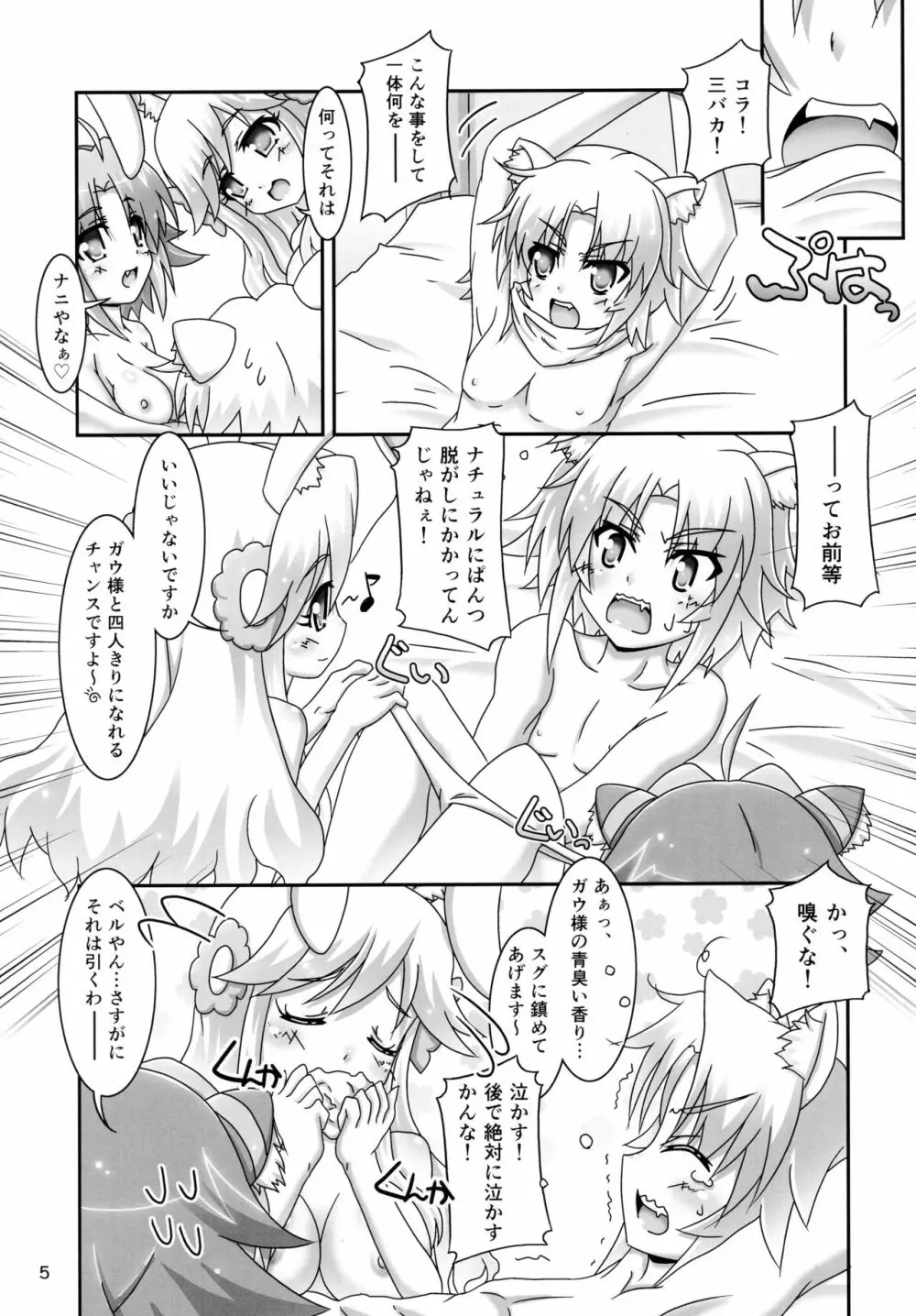 お風呂DAYS5 Page.5