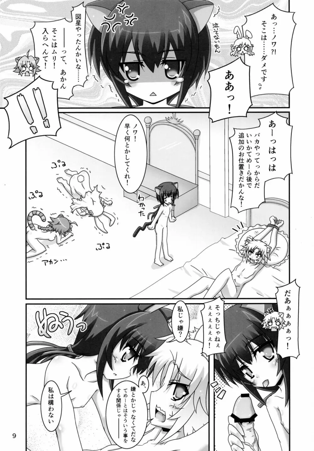 お風呂DAYS5 Page.9