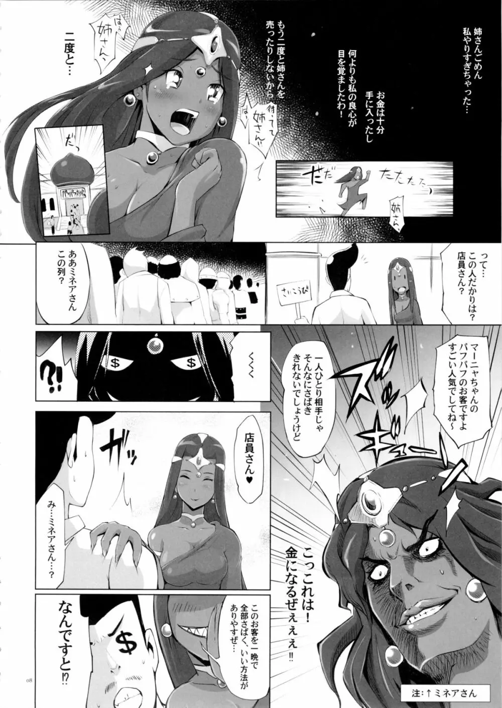 マーニャさんの乱パフディ Page.8