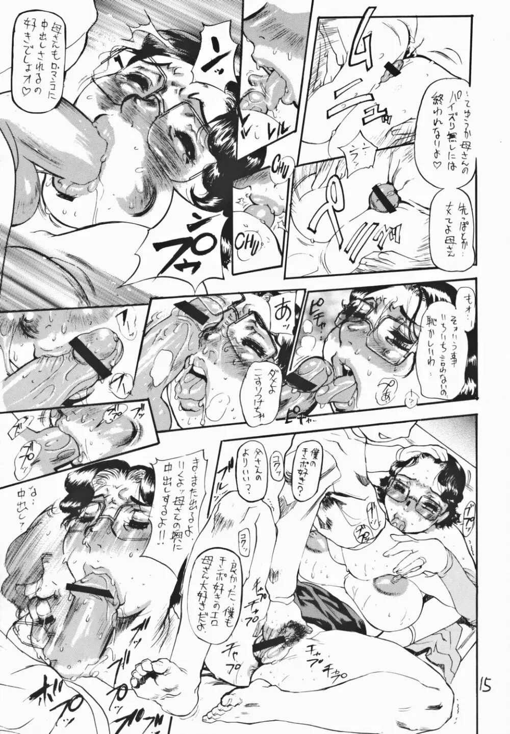嫉妬ニ悶エ鳴キ戦ク母 Page.15