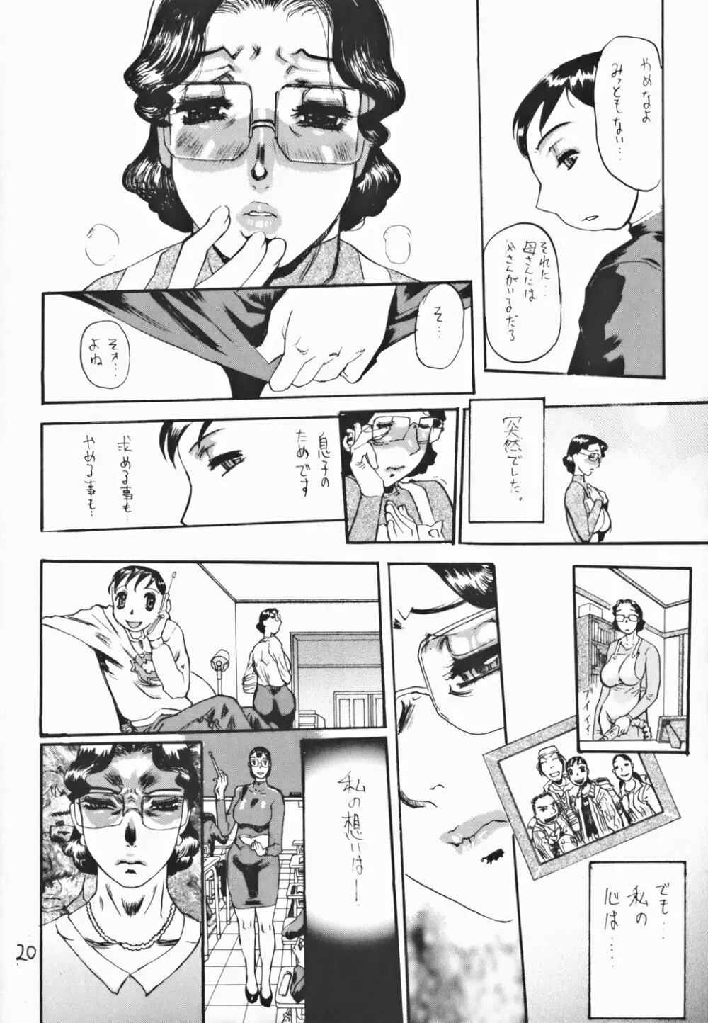 嫉妬ニ悶エ鳴キ戦ク母 Page.20