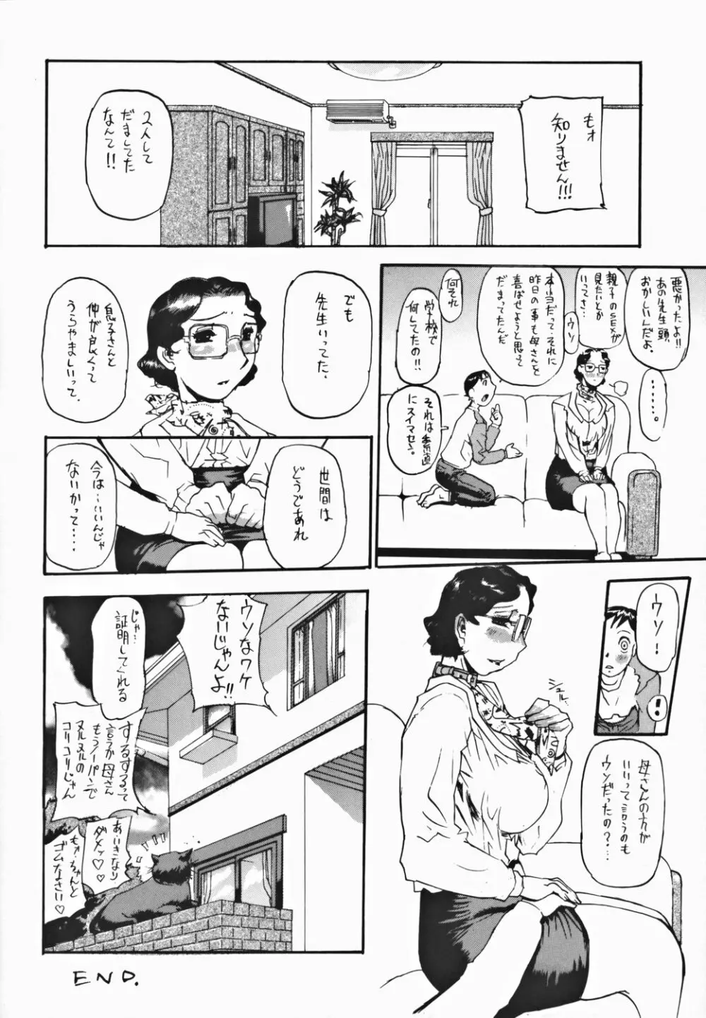 嫉妬ニ悶エ鳴キ戦ク母 Page.40