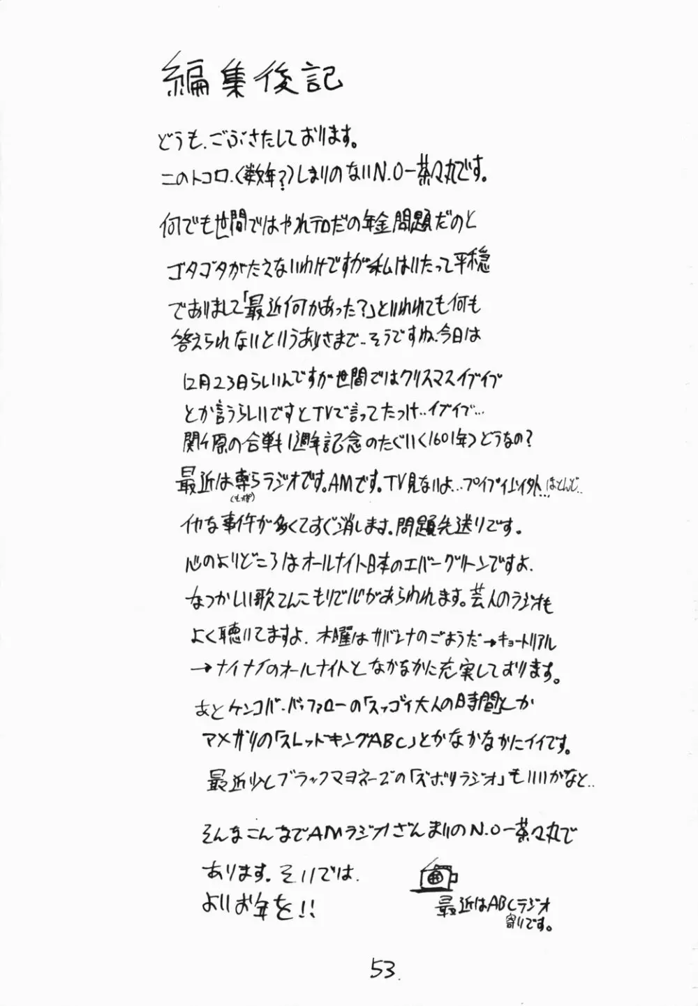 嫉妬ニ悶エ鳴キ戦ク母 Page.53
