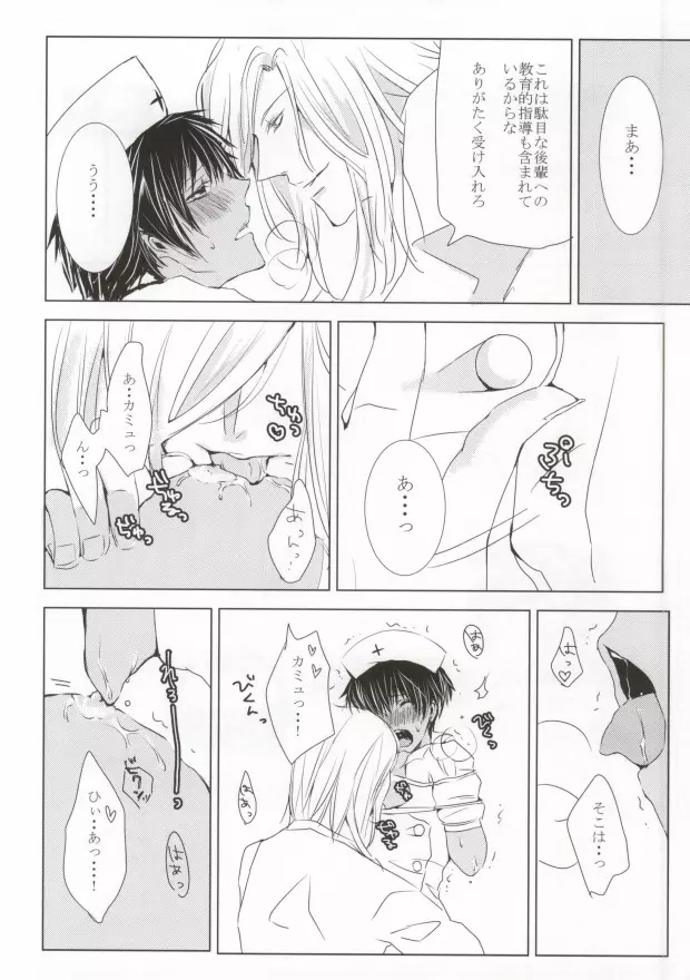 10倍返しと言っただろう? Page.10