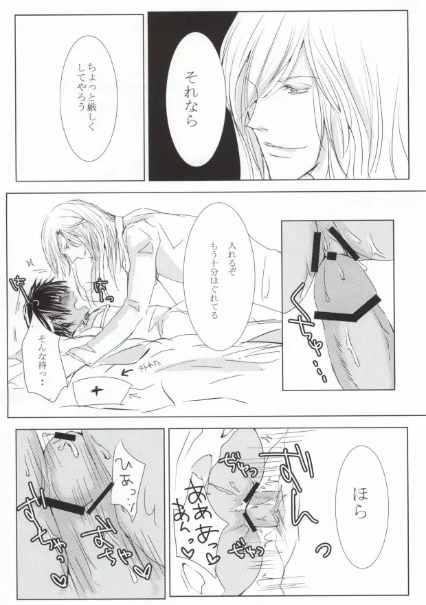 10倍返しと言っただろう? Page.13