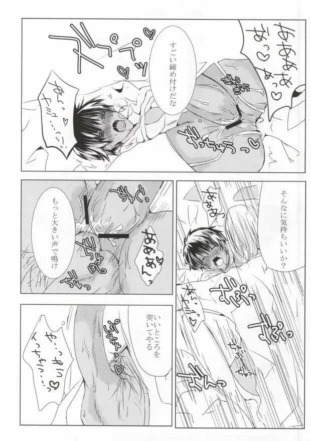 10倍返しと言っただろう? Page.14