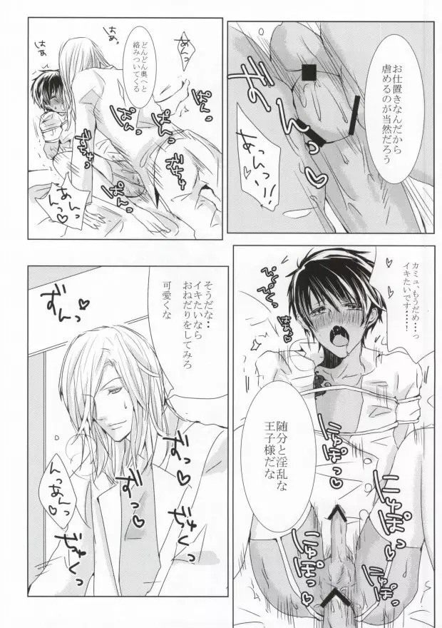 10倍返しと言っただろう? Page.16