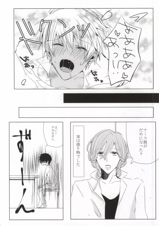 10倍返しと言っただろう? Page.20