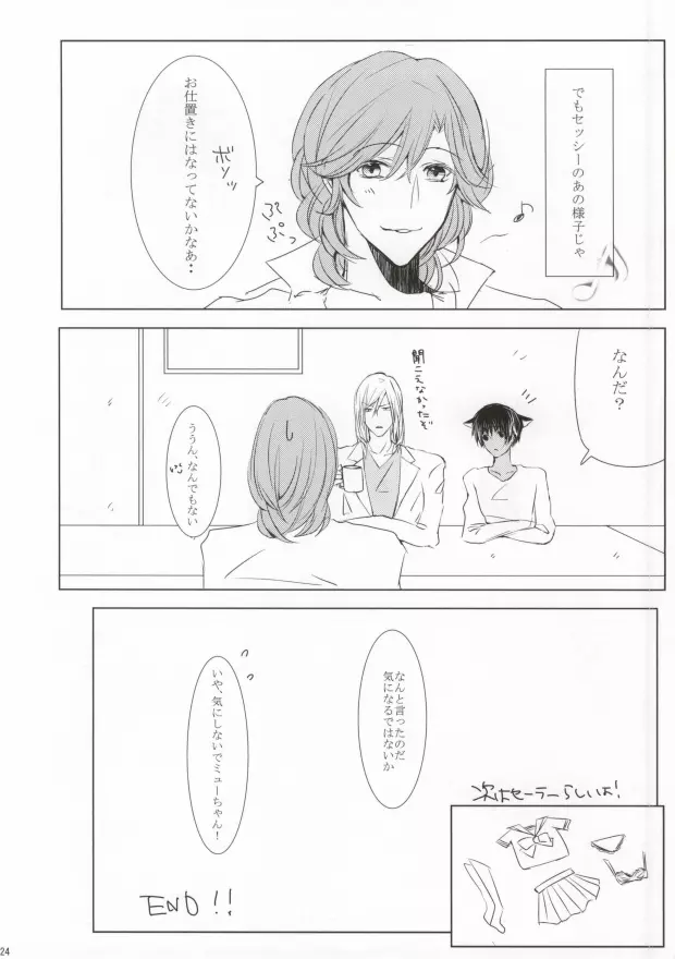 10倍返しと言っただろう? Page.22