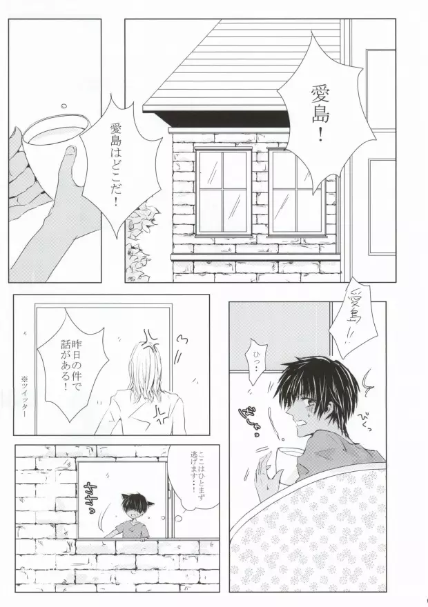 10倍返しと言っただろう? Page.3