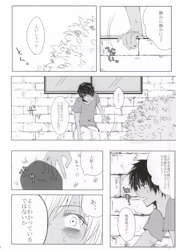 10倍返しと言っただろう? Page.4