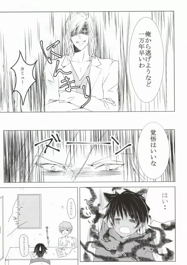 10倍返しと言っただろう? Page.5