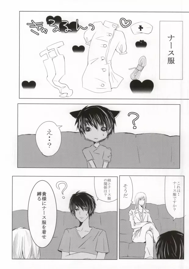 10倍返しと言っただろう? Page.6