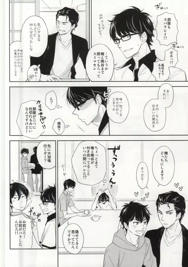 湯けむり温泉四人旅 Page.3