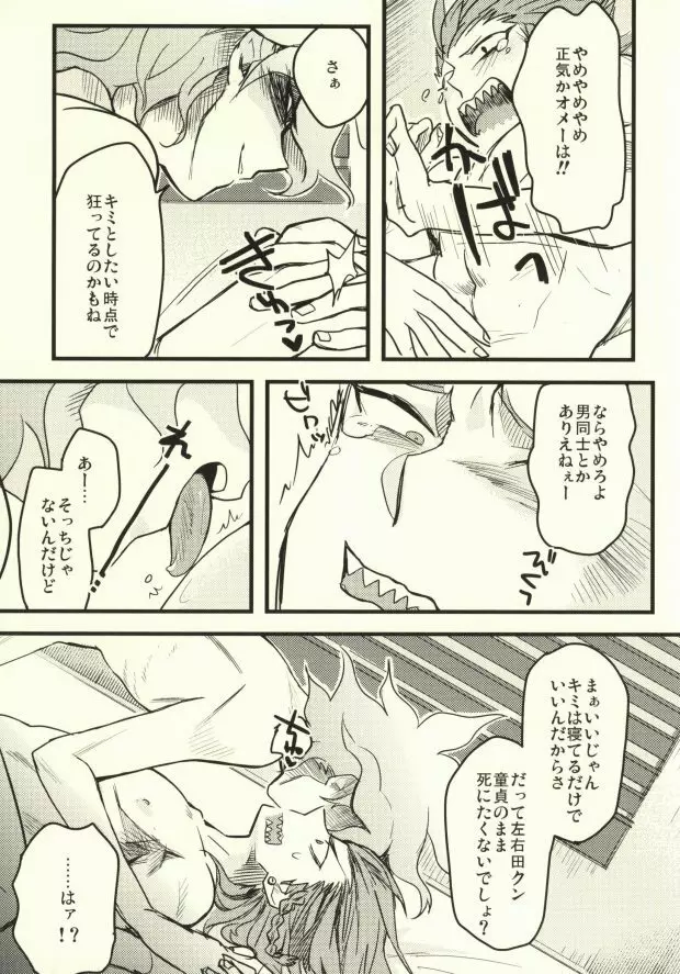 ロング・ロング・グッドバイ Page.8