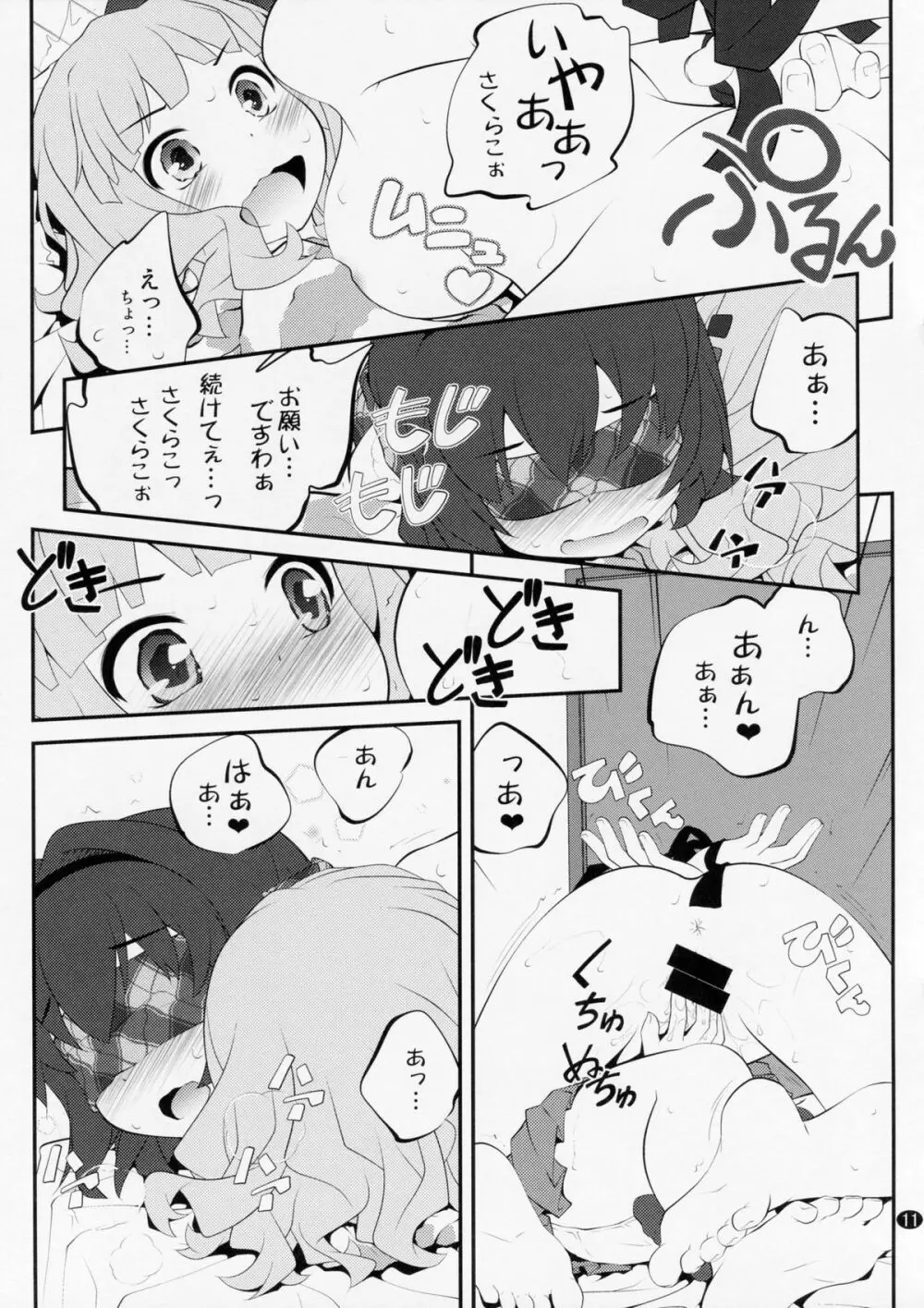 秘め事フラワーズ 8 Page.10