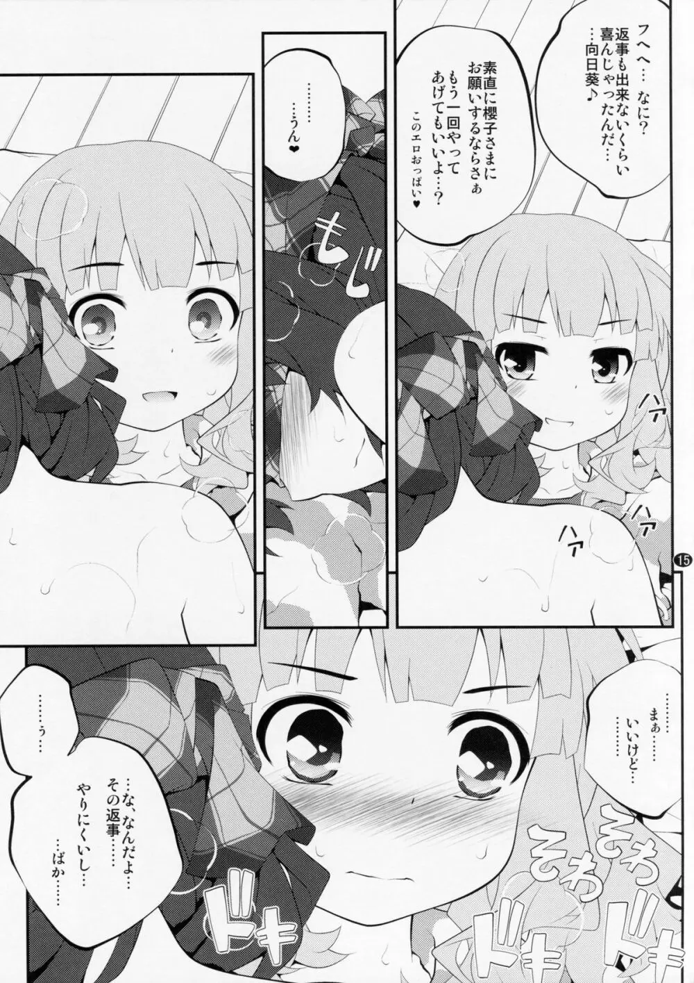 秘め事フラワーズ 8 Page.14
