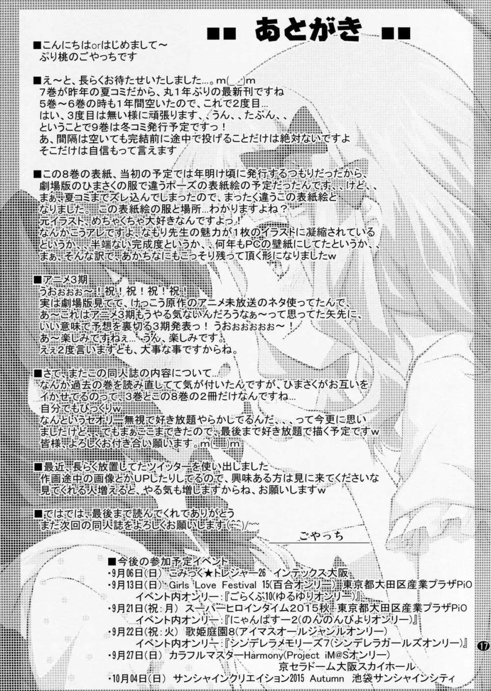秘め事フラワーズ 8 Page.16