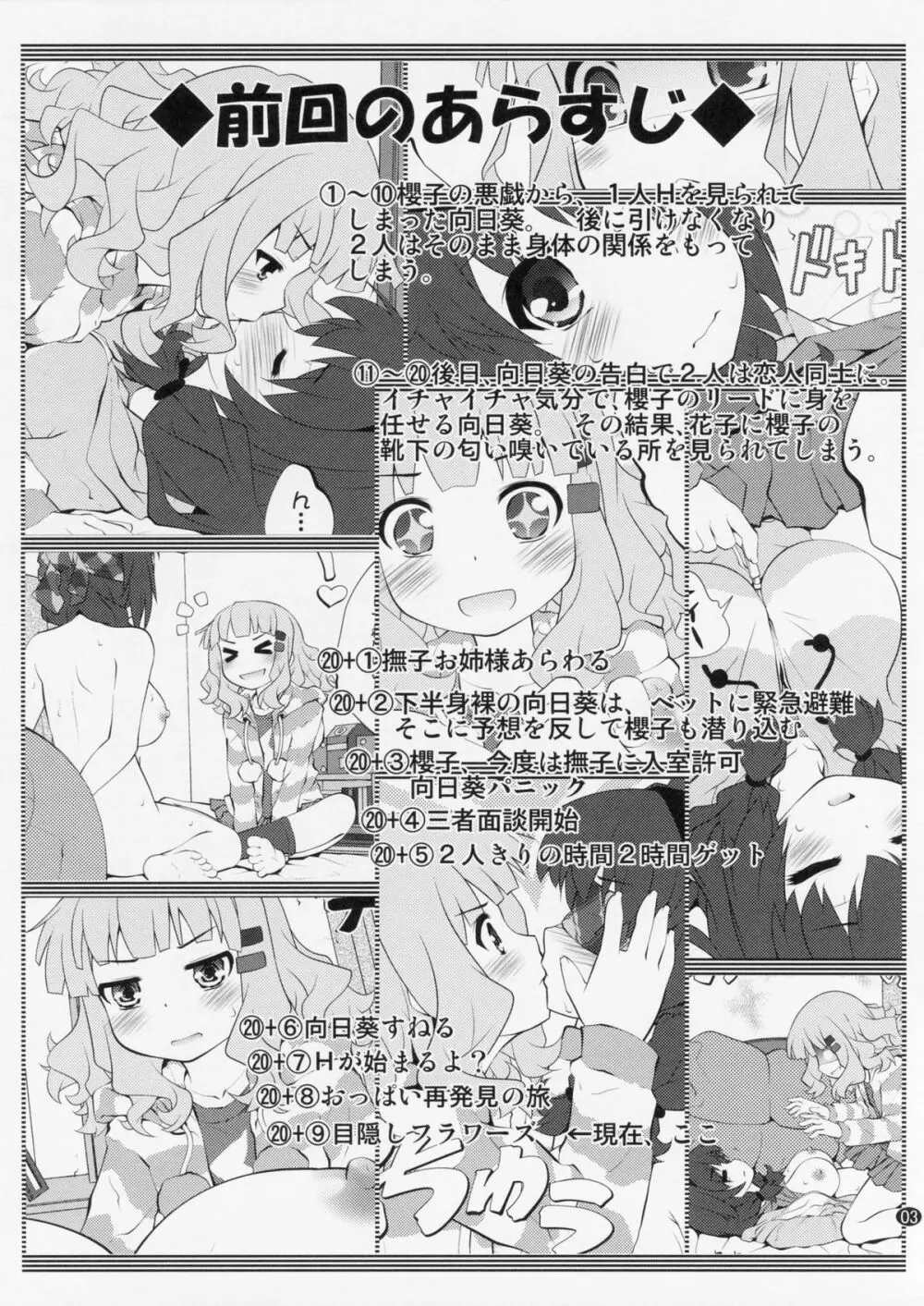 秘め事フラワーズ 8 Page.2