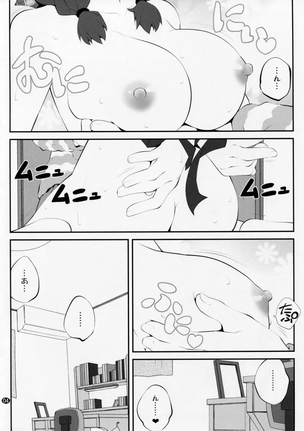 秘め事フラワーズ 8 Page.3