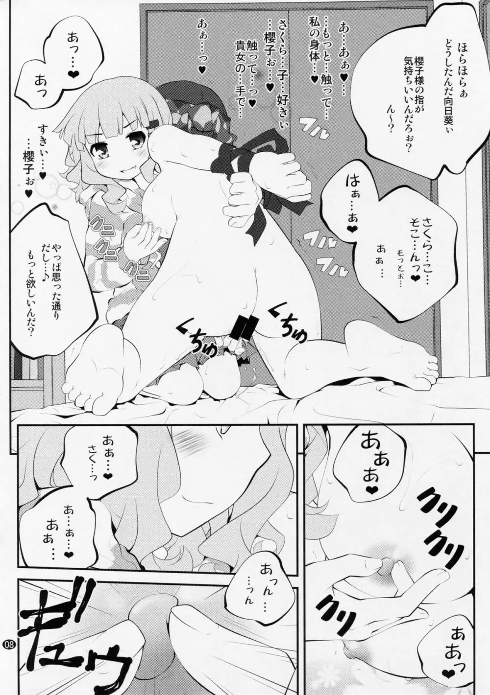 秘め事フラワーズ 8 Page.7