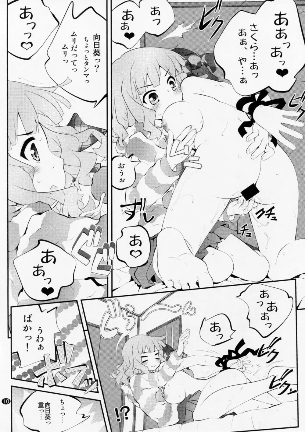 秘め事フラワーズ 8 Page.9