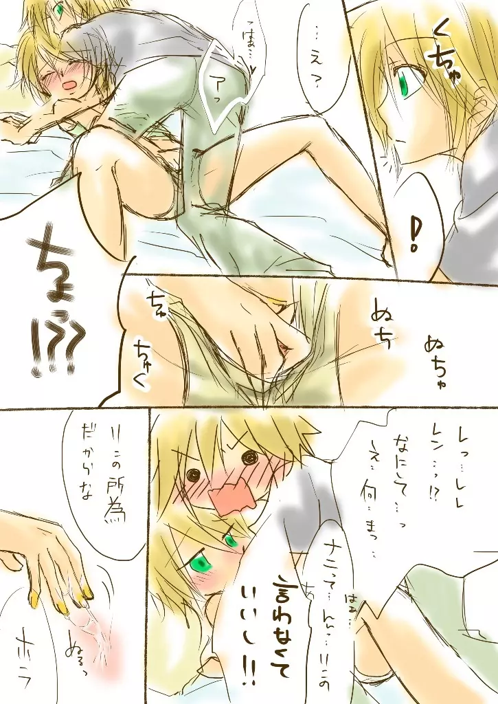 ~ Rin & Len ~ Page.2