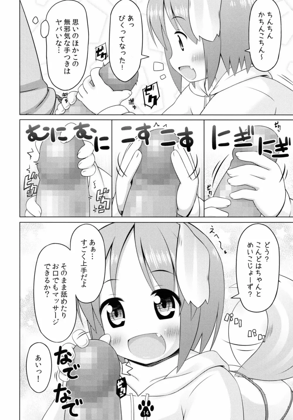 めいこともみもみマッサージ Page.14