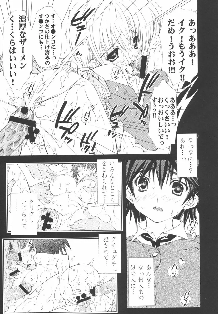 淫交苺調教 Page.16