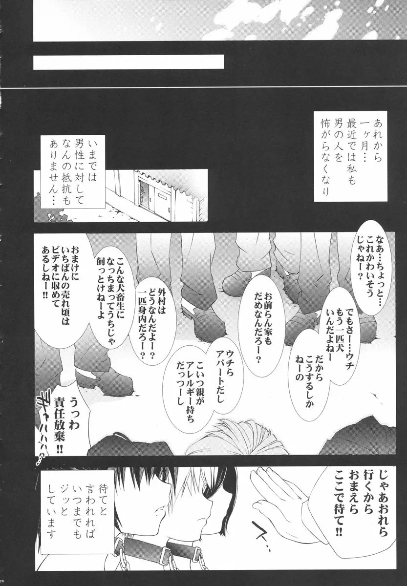 淫交苺調教 Page.25