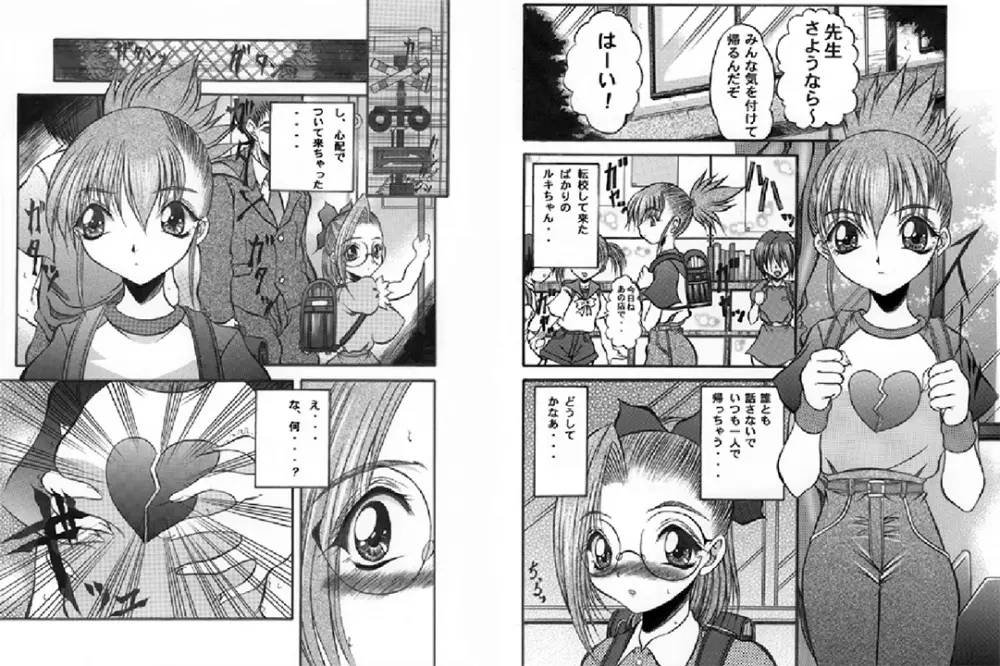 Ruki-chan Issho ni Kaerou Page.3