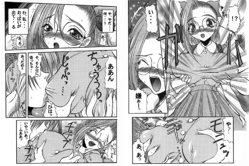 Ruki-chan Issho ni Kaerou Page.7