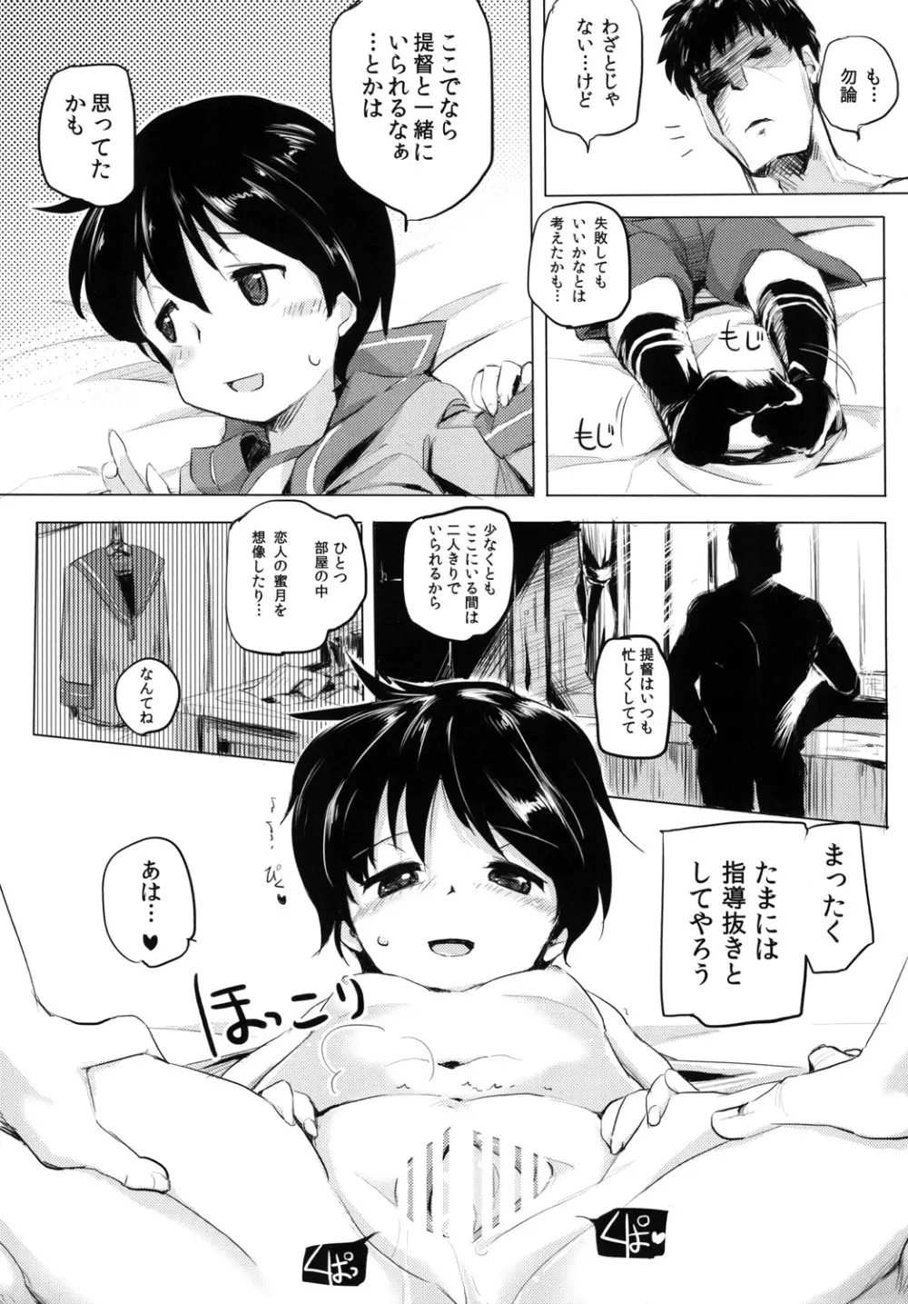 懲罰ヲ持ツテ薫陶セシメン Page.10
